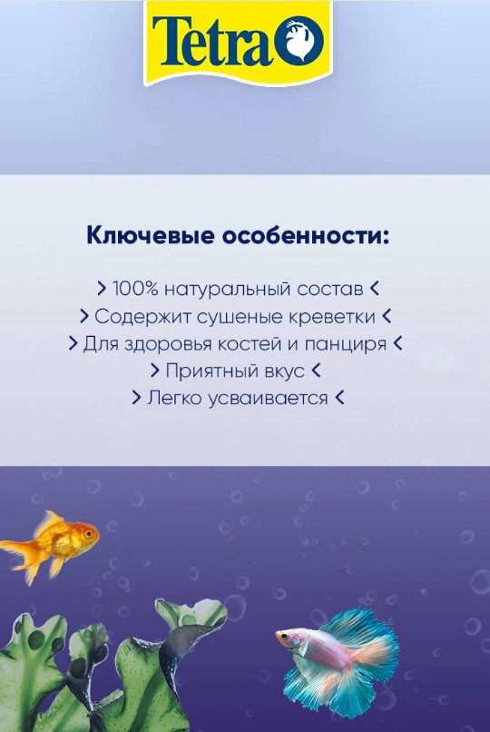 Дополнительный корм для черепах (креветки) Тetra ReptoDelica Shrimps