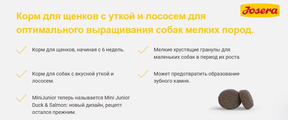 Каталог Сухой корм для щенков мини пород Josera Mini Junior with Duck&Salmon для собак