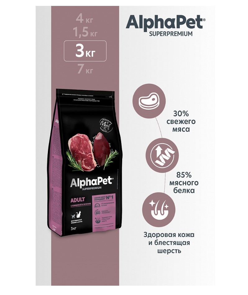 Сухой корм для кошек AlphaPet Superpremium Adult Cat (говядина, печень)