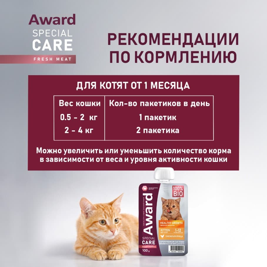 Влажный дополнительный корм для котят AWARD SPECIAL CARE Healthy growth "пюре" из мяса курицы