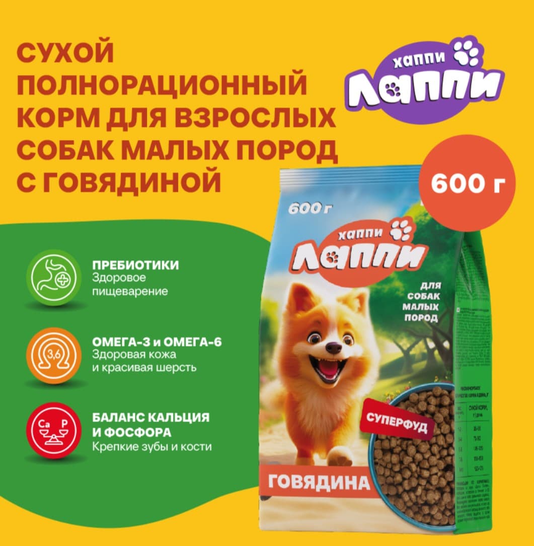 Каталог Сухой корм для собак мелких пород Хаппи Лаппи Small Adult (говядина) для собак