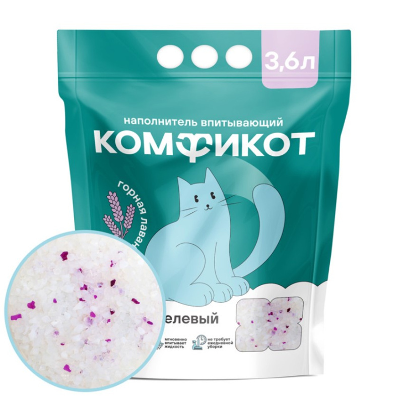 Комфикот Наполнитель силикагелевый впитывающий горная лаванда