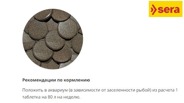 Корм таблетки "выходного дня" для всех рыб SERA Holiday 4,8 г, 2 таб (993)
