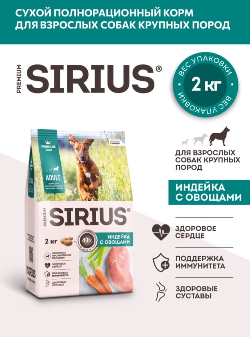 Каталог Сухой корм для собак крупных пород Sirius Large Adult (индейка, овощи)  для собак