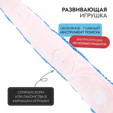 Игрушка Mr.Kranch для собак "Змейка" с карманами под лакомство 96 см