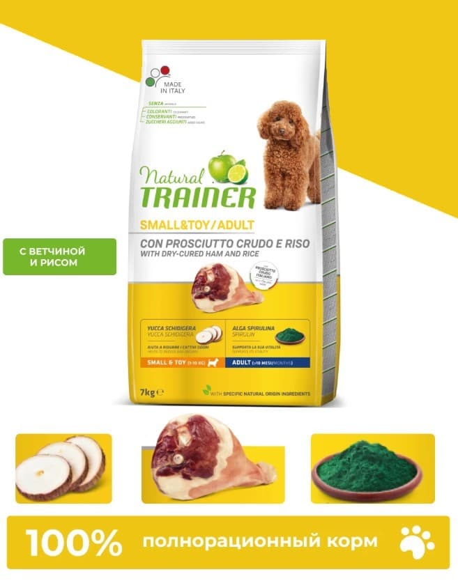 Сухой рацион для собак мелких пород Trainer Natural Adult Mini (ветчина)