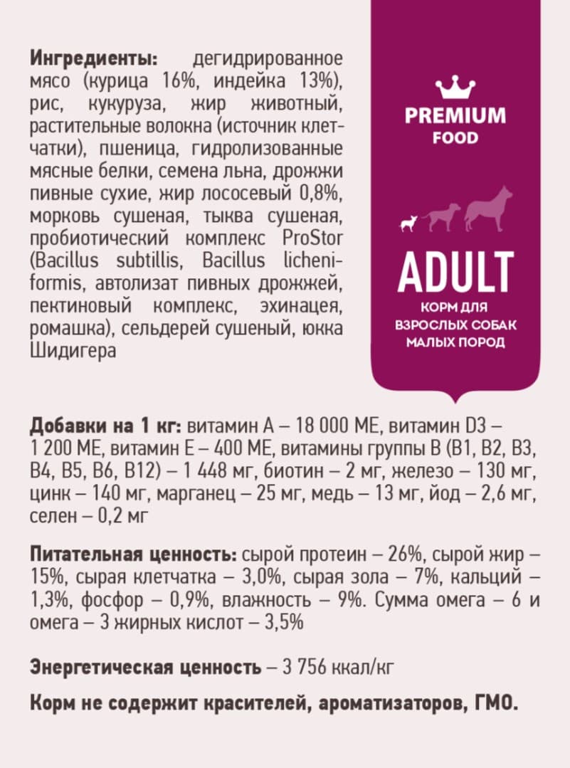 Каталог Сухой корм для собак мелких пород Sirius Small Adult (индейка, рис) для собак
