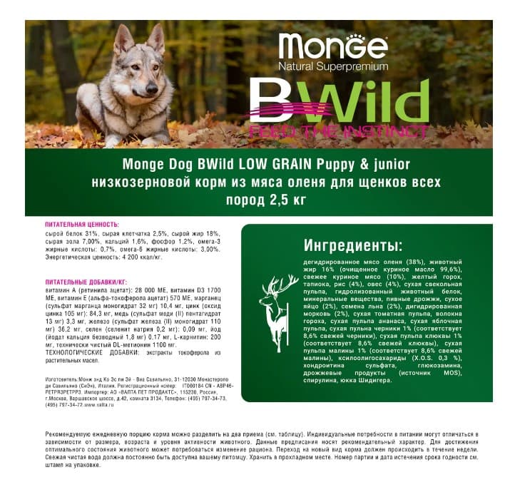 Каталог Сухой корм для щенков Monge BWild LG Puppy All Breeds (оленина) для собак