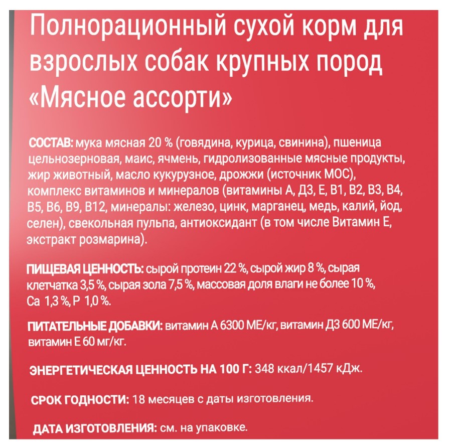 Каталог Сухой корм для собак Darsi Adult (Мясное ассорти) для собак