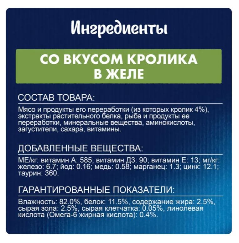 Влажный корм для кошек Felix Аппетитные кусочки (кролик в желе)