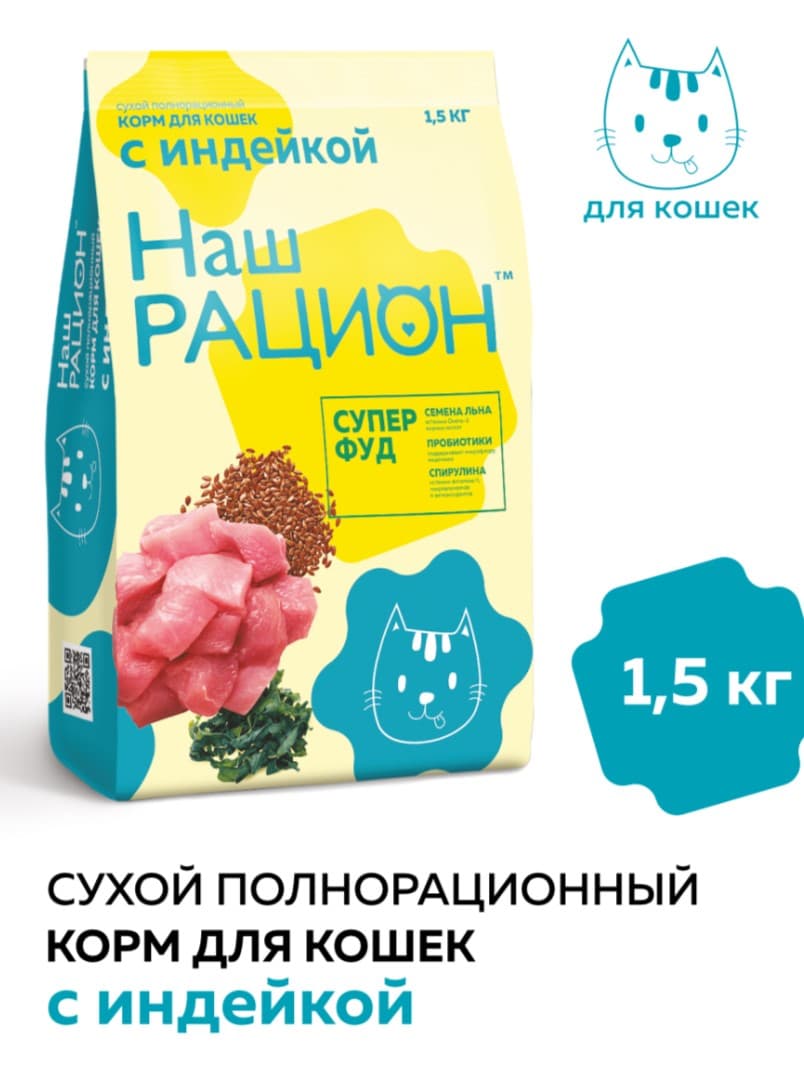 Сухой корм для кошек Наш Рацион Adult Cat (индейка)