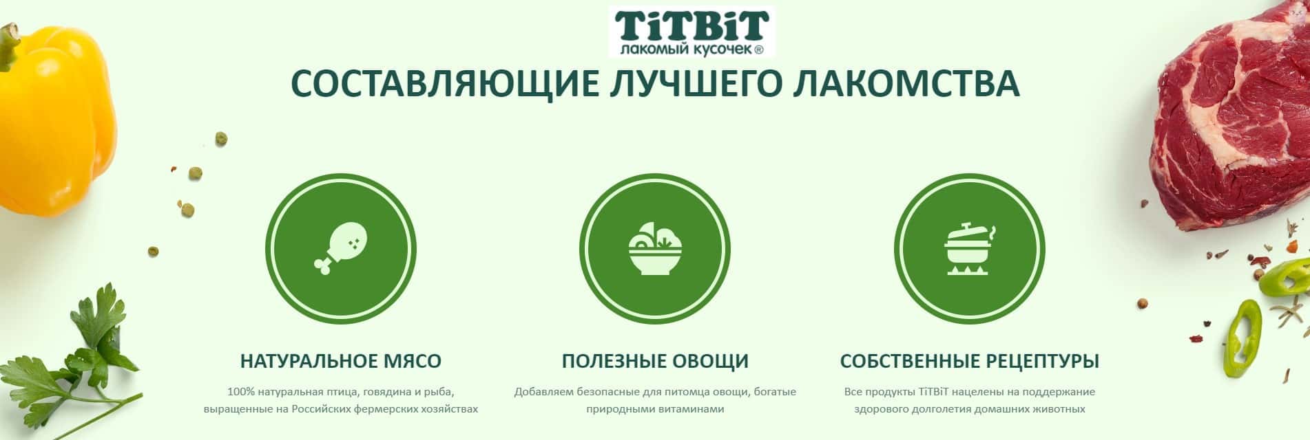 ТИТБИТ Колбаски Фермерские для кошек