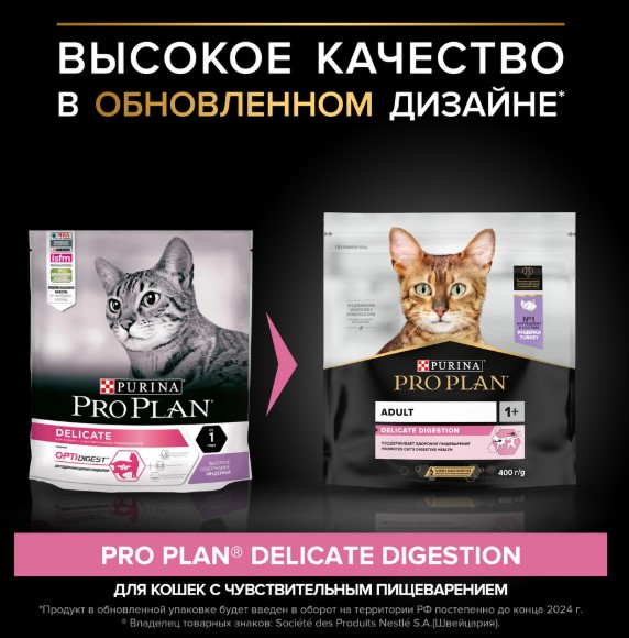 Сухой корм для кошек Pro Plan DELICATE DIGESTION Adult (индейка)