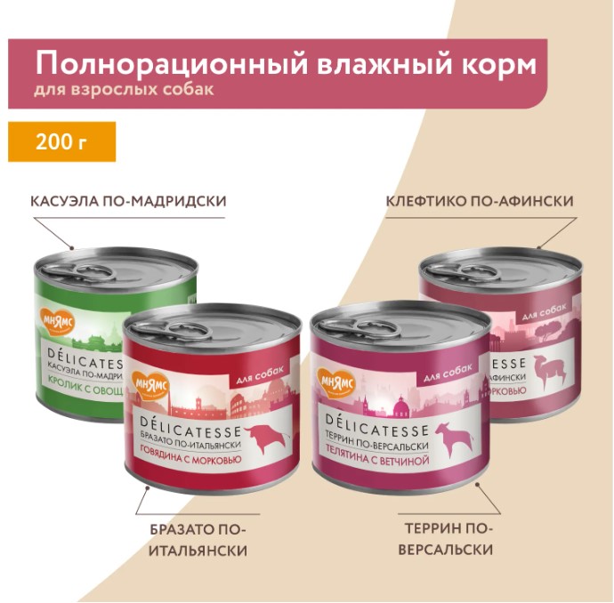 Влажный корм Мнямс Паштет из утки с малиной для собак всех пород "Конфи по-гасконски"