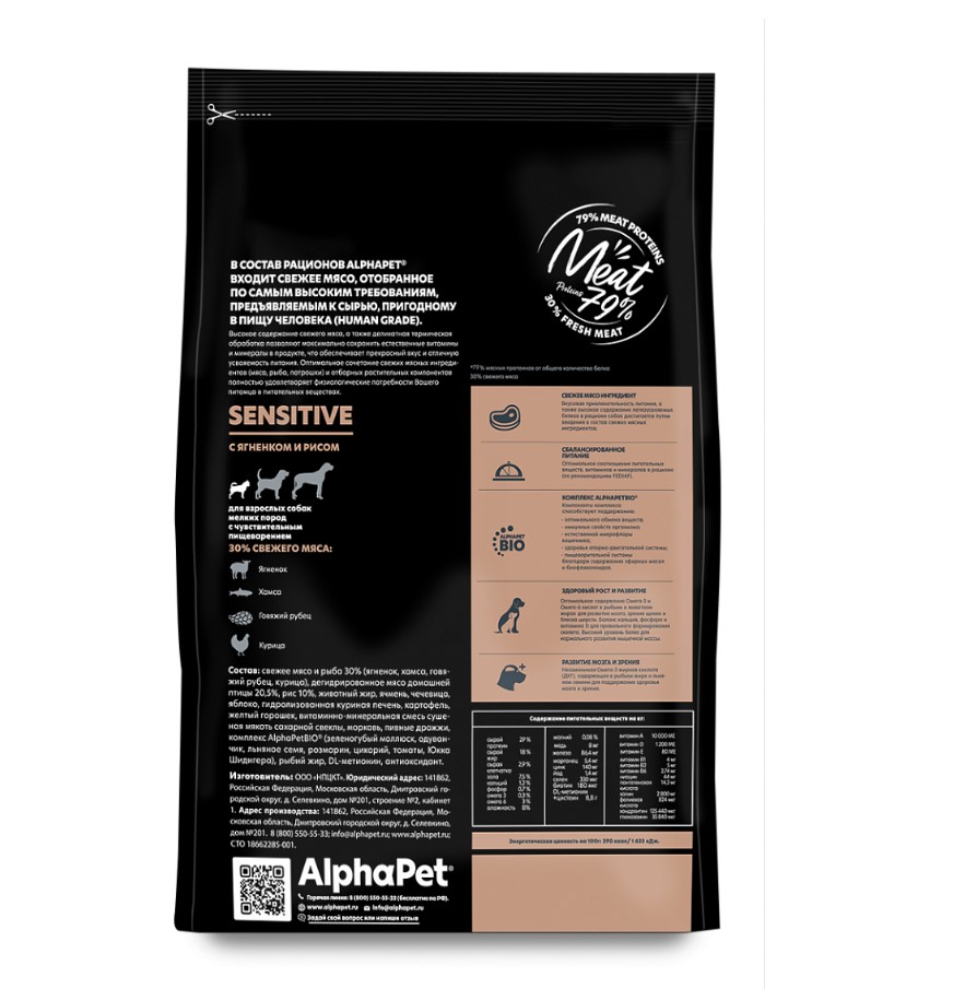 Сухой корм для собак мелких пород AlphaPet Superpremium Adult Dog Small (ягненок, рис)