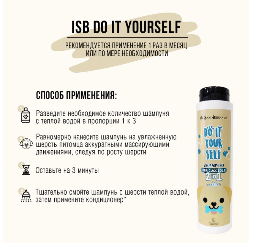 ISB DO IT YOURSELF Шампунь для щенков и котят
