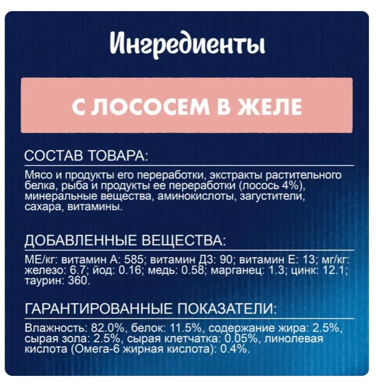 Влажный корм для кошек Felix Аппетитные кусочки (лосось в желе)