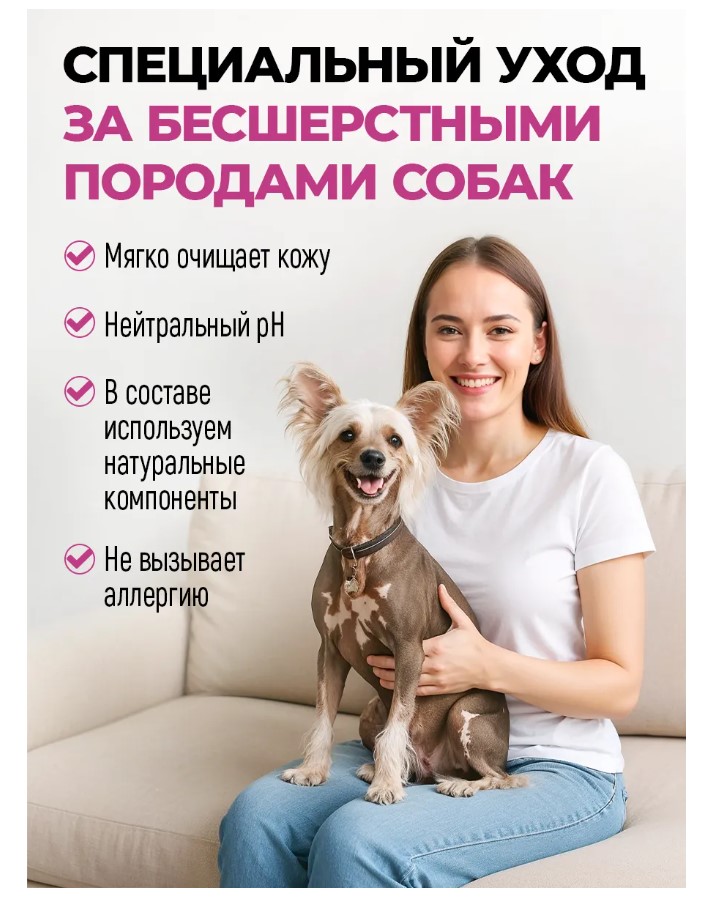Шампунь для бесшерстных пород собак "Spets"