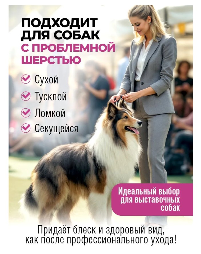 Груминг-спрей Spets для шерсти собак и кошек,"19в1"