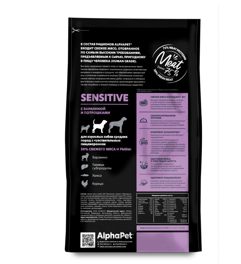 Сухой корм для собак средних пород AlphaPet Superpremium Adult Dog Medium (баранина, потрошки)