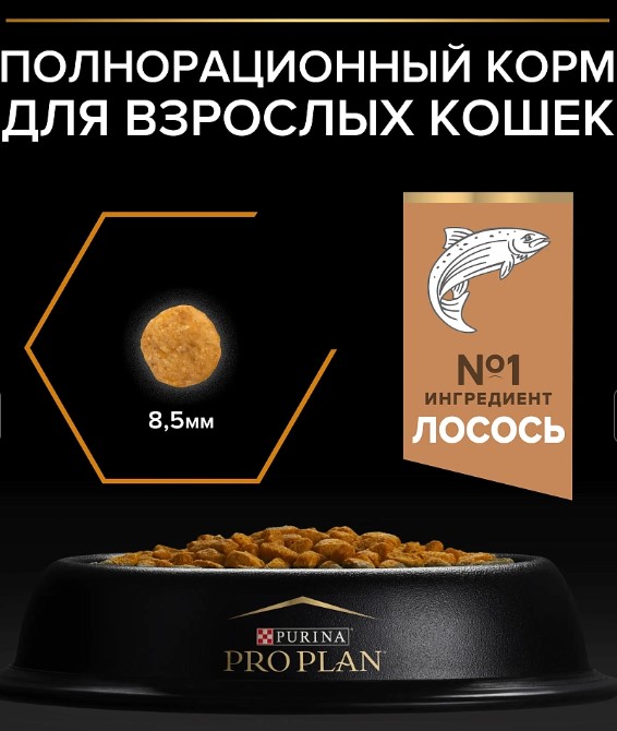 Сухой корм для кошек Pro Plan DERMA CARE Adult (лосось)