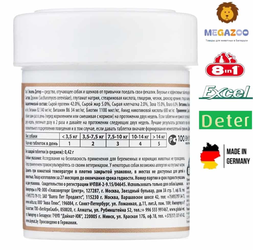 Средство для собак и щенков против поедания фекалий 8in1 Excel Deter Coprophagia
