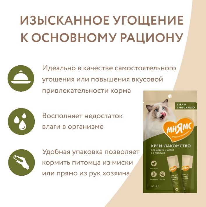Крем-лакомство Мнямс для кошек с уткой и тунцом Кацуо
