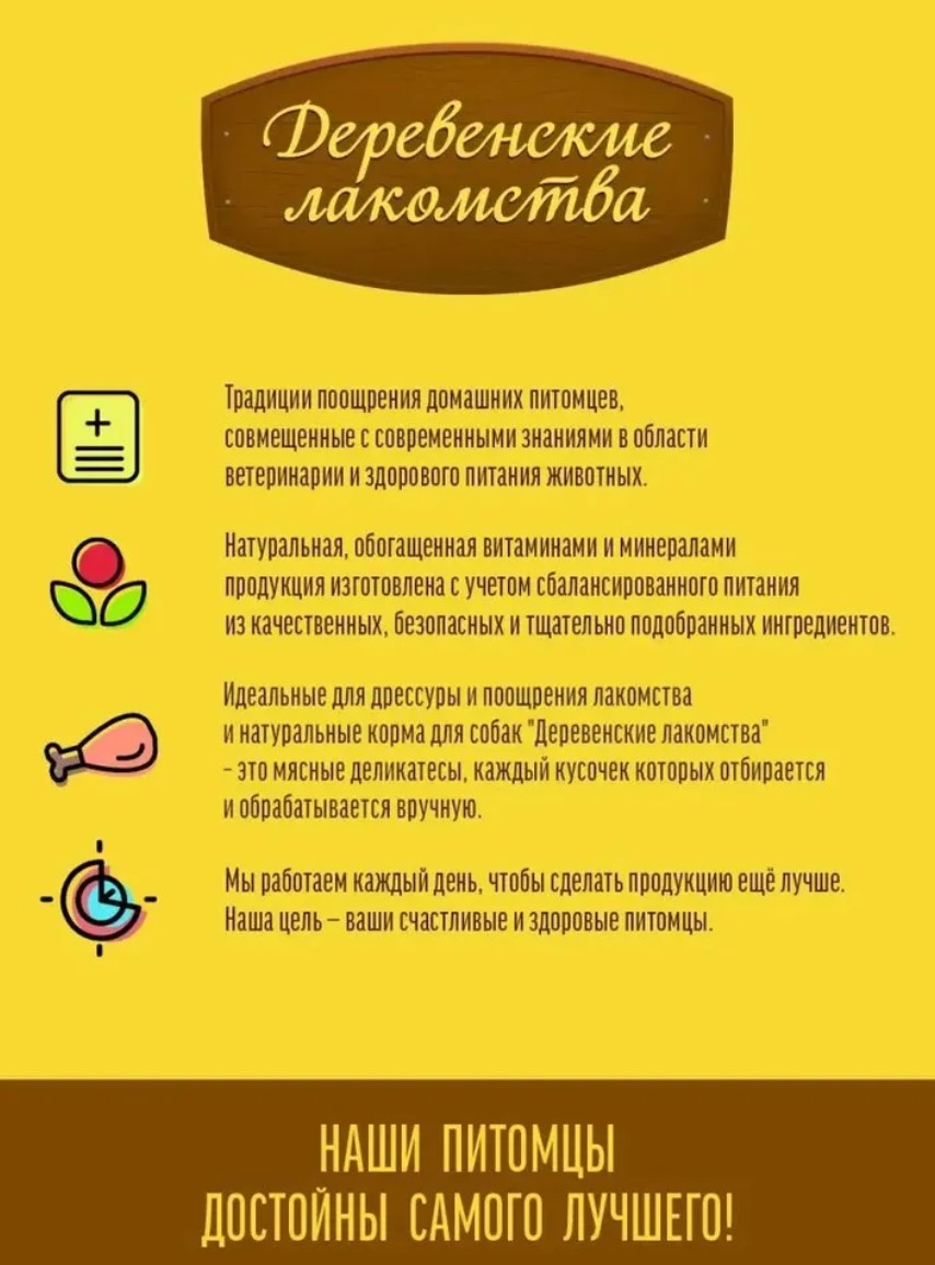 Лакомство для собак Деревенские лакомства СУПЕРФУД (индейка, семена льна)