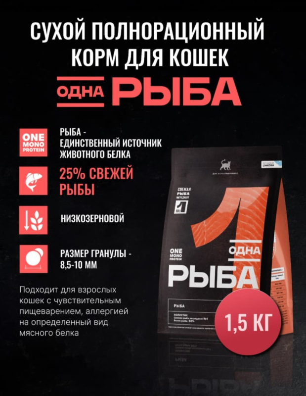 Сухой корм для кошек Одно Мясо Adult Cat (рыба)