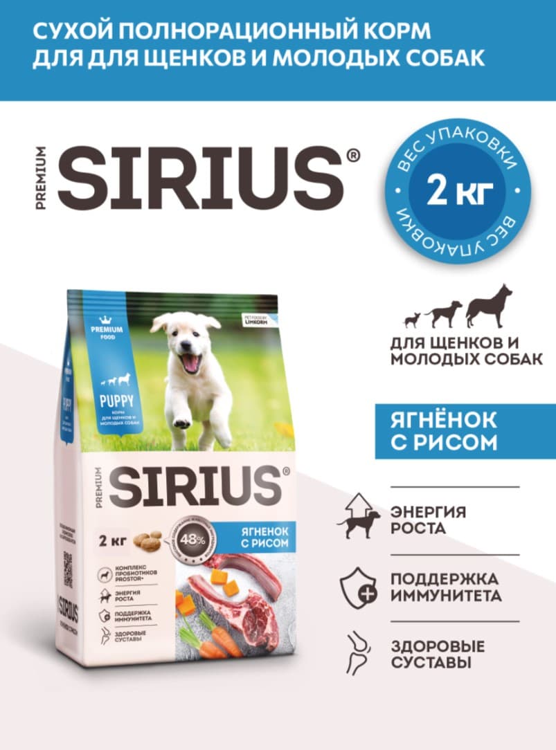 Каталог Сухой корм для щенков Sirius Puppy (ягненок, рис)  для собак
