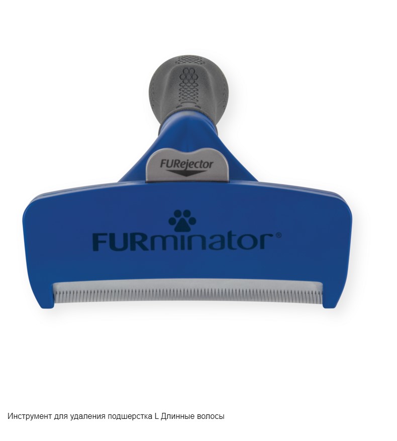 FURminator Undercoat Dog L Long Hair для больших собак с длинной шерстью