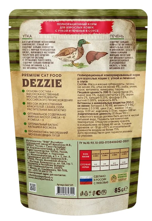 Влажный корм для кошек DEZZIE Adult Cat в соусе (утка, печень)