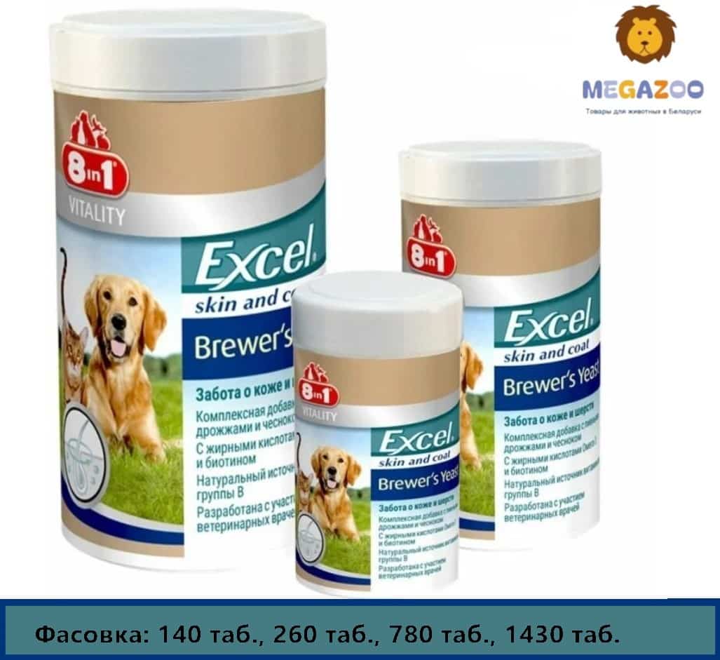 Добавка для собак и кошек на основе пивных дрожжей и чеснока 8in1 Excel Brewer's Yeast