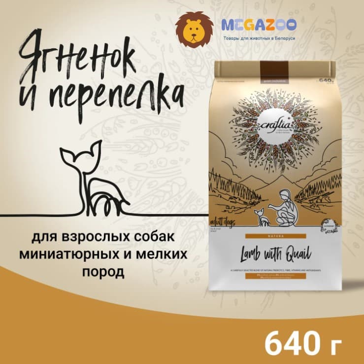 Еда для собак Мини пород CRAFTIA NATURA Adult Mini (ягненок, перепелка)