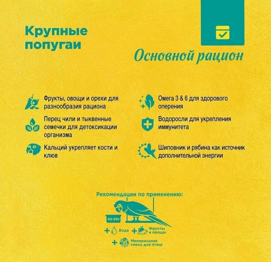 Корм для крупных попугаев RIO