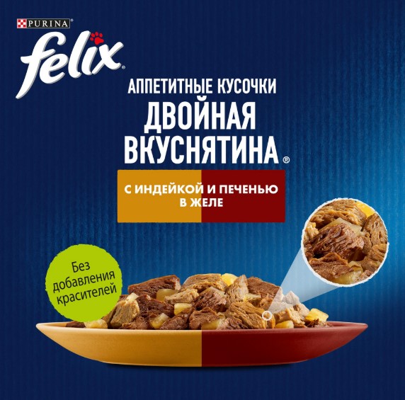 Влажный корм для кошек Felix Аппетитные кусочки Двойная вкуснятина в желе (индейка, печень)