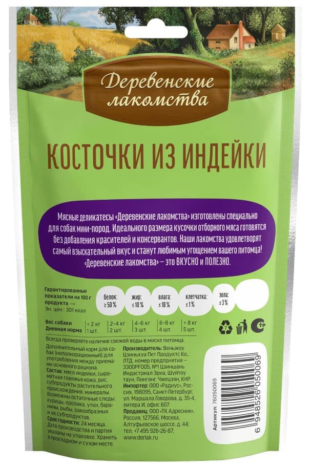 Лакомства для собак Косточки из индейки для мини-пород "Деревенские лакомства"