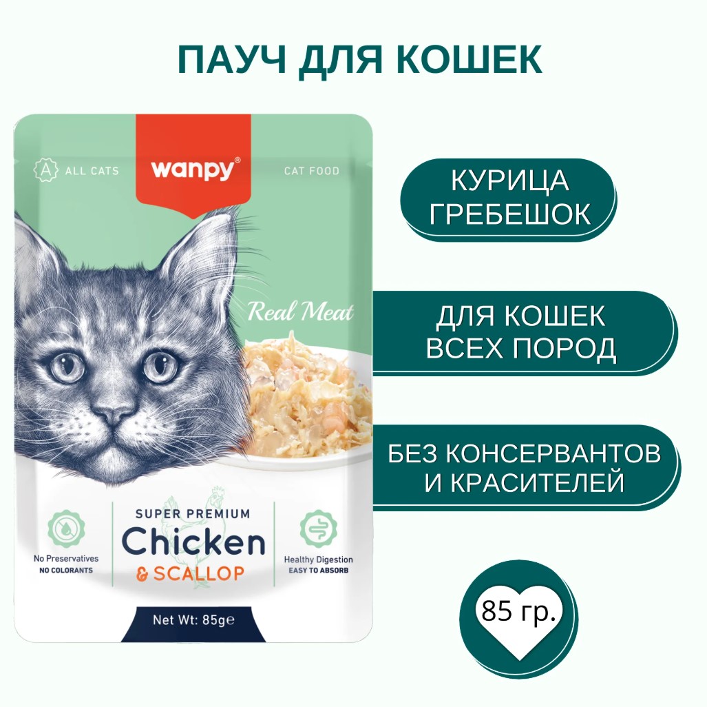 Влажный корм для кошек Wanpy Cat (кусочки курицы, гребешки)