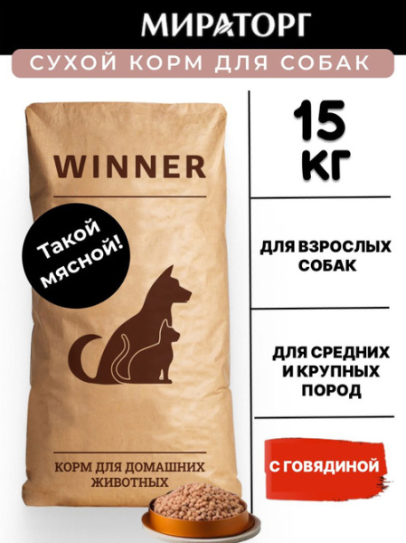 Каталог Сухой корм для собак взрослых собак средних и крупных пород МИРАТОРГ Winner для собак