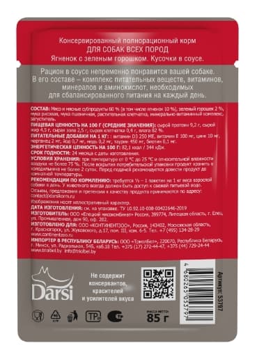 Консервы для собак Darsi Adult Dog (ягненок с зеленым горошком)
