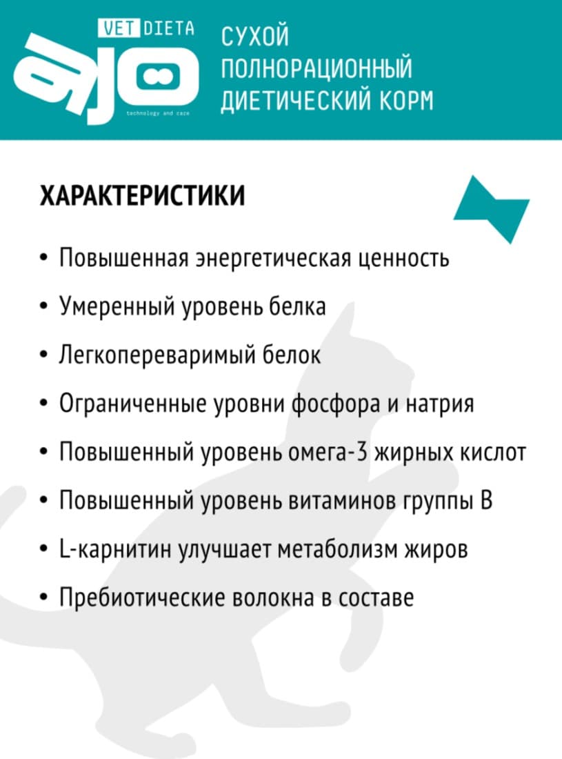 Сухой корм для кошек AJO Vet Dieta Renal