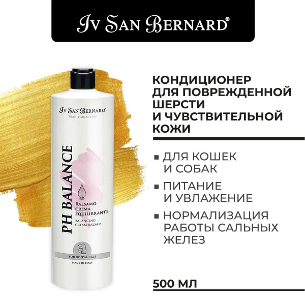 ISB Traditional Line РН balance Кондиционер для поврежденной шерсти и чувствительной кожи