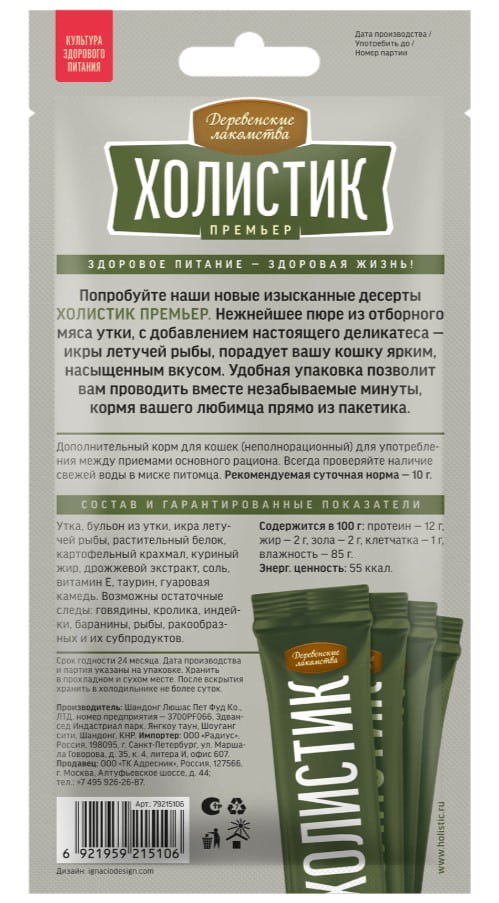 Деревенские лакомства для кошек Нежное пюре из утки с икрой летучей рыбы 40 гр