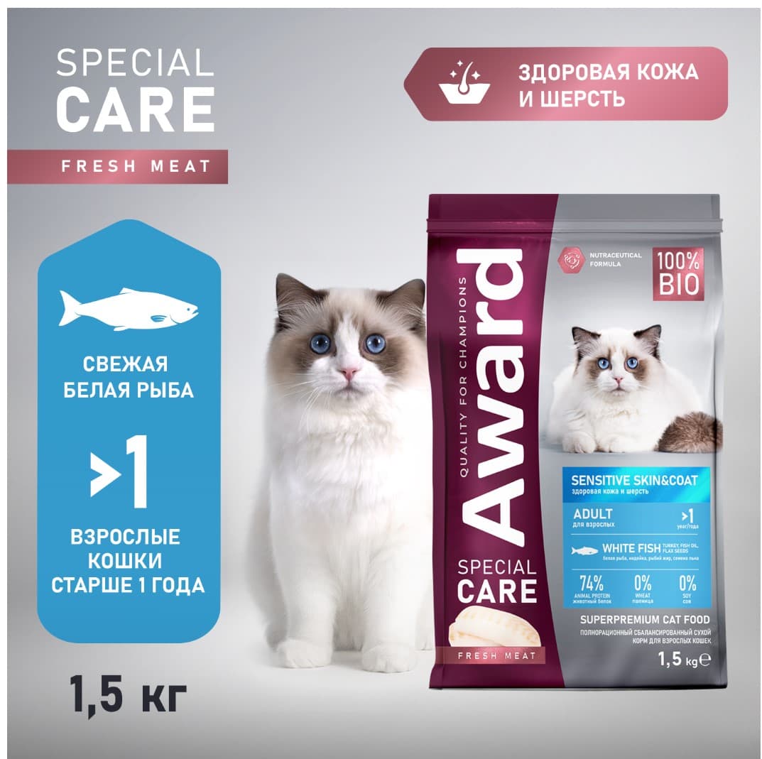 Сухой корм для кошек Award Special Care Sensitive Skin&Coat Adult Cat (белая рыба)