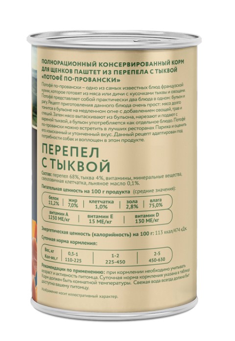 Влажное питание для щенков Мнямс Потофё по-провански (перепел с тыквой)