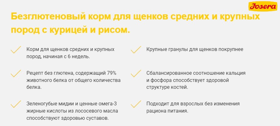 Каталог Сухой корм для щенков Josera Kids для собак