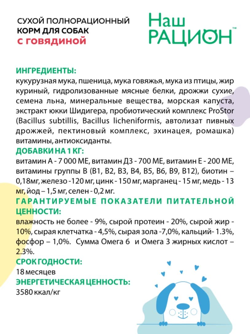 Сухой корм для собак Наш Рацион Adult (говядина)