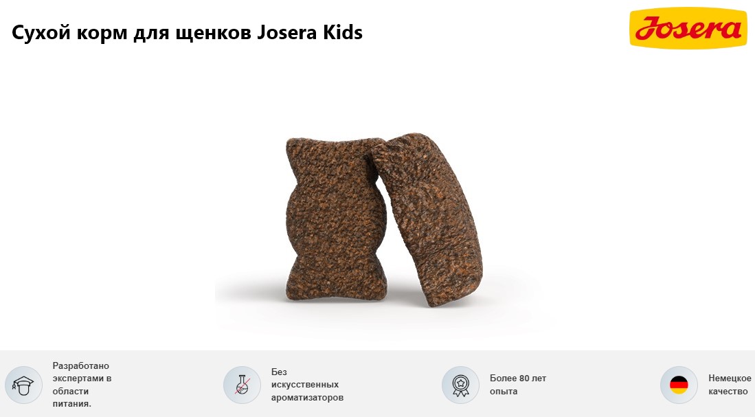 Каталог Сухой корм для щенков Josera Kids для собак