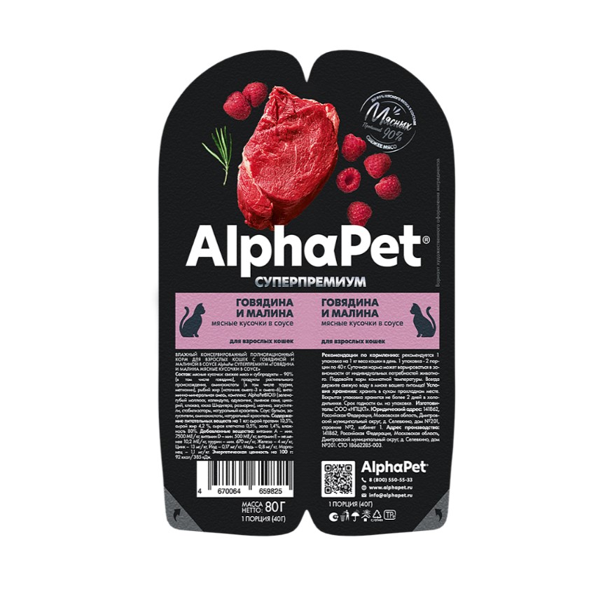 Влажный корм для кошек AlphaPet Superpremium Adult Cat в соусе (говядина, малина)