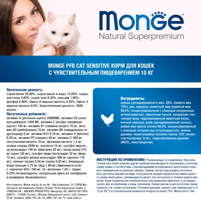 Сухой корм для кошек Monge Cat Sensitive (курица)